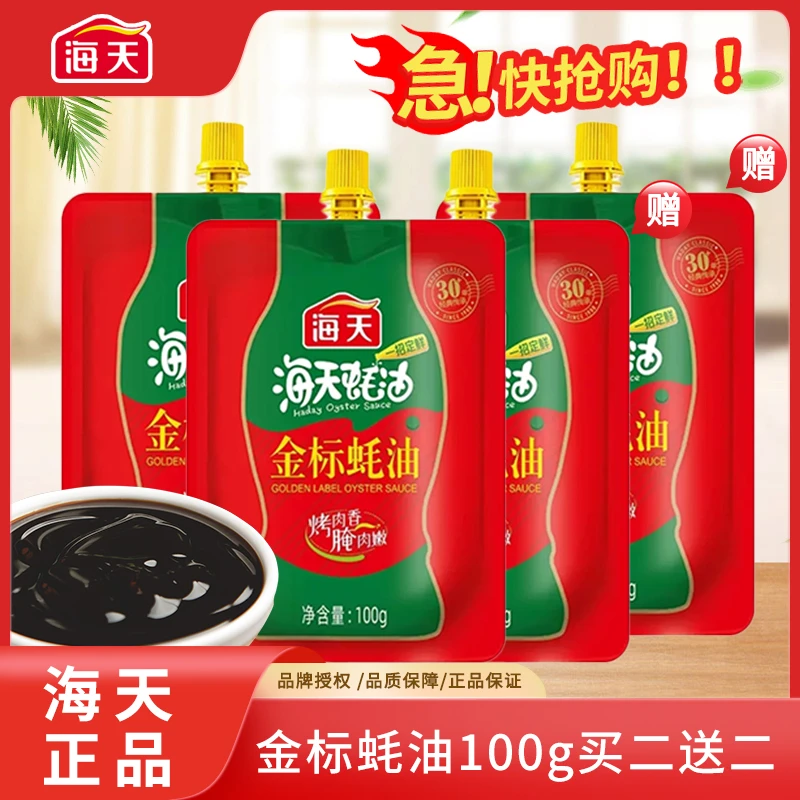 金标蚝油4袋烧烤蘸料炒菜火锅凉菜腌制便携袋装提鲜小包装