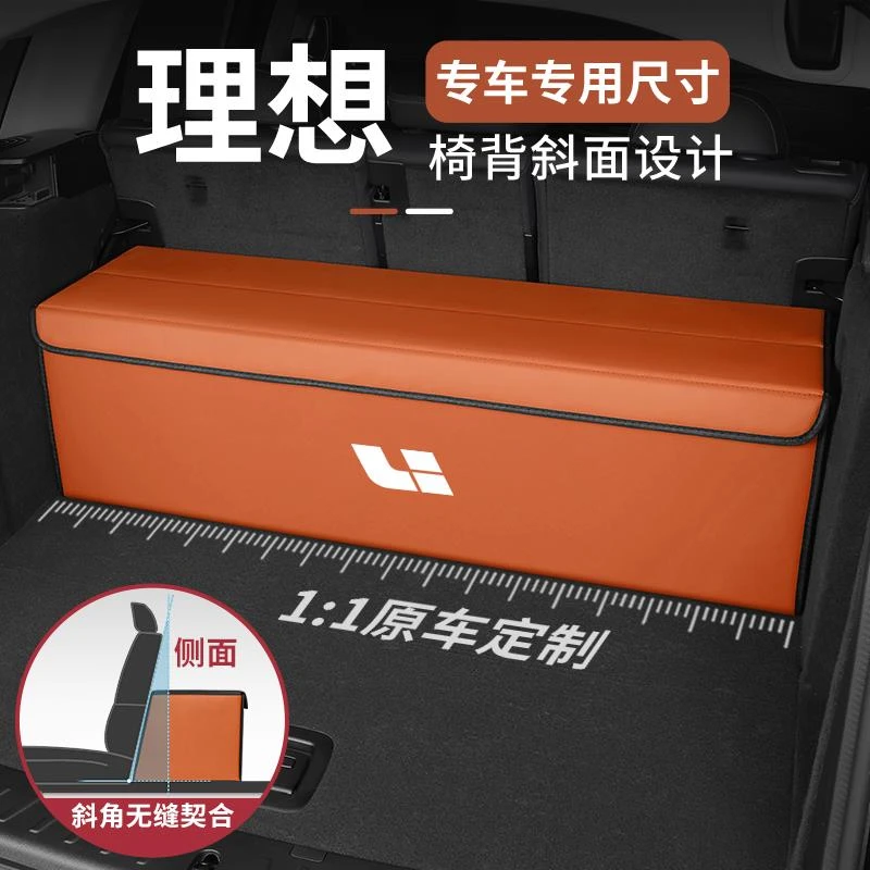 理想L6/L7/L8/L9后备箱专车定制收纳箱高档储物盒用品ONE配件MEGA