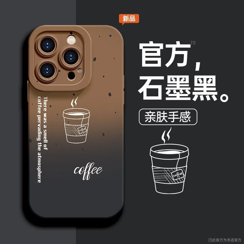 液态菲林壳苹果手机壳软硅胶全包防摔个性咖啡15ProMaxiPhone14新