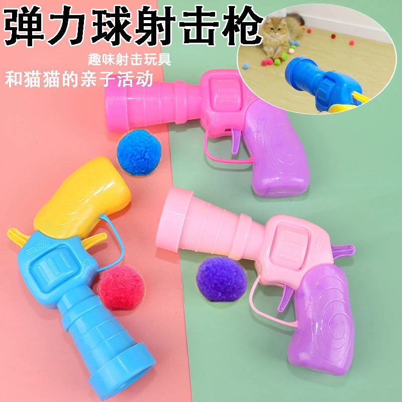 猫玩具毛绒球弹射枪猫咪毛球发射器宠物球类自嗨解闷弹力静音球球
