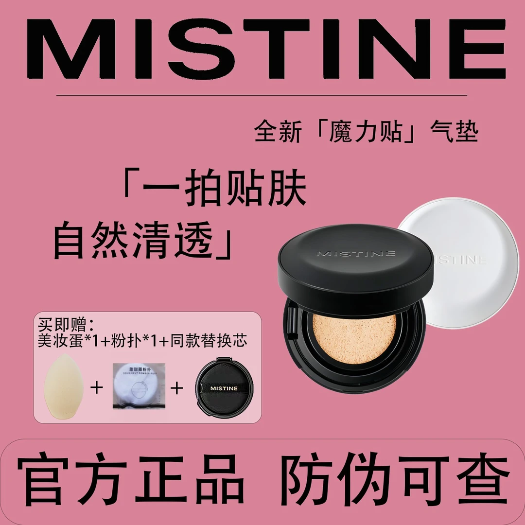 蜜丝婷魔力贴气垫bb霜干皮不脱妆油皮金气垫秋冬滋润丝绒女生学生