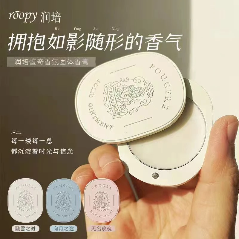ROOPY润培固体香膏馥奇香氛香薰香挂空气清新学生党便携留香女ins