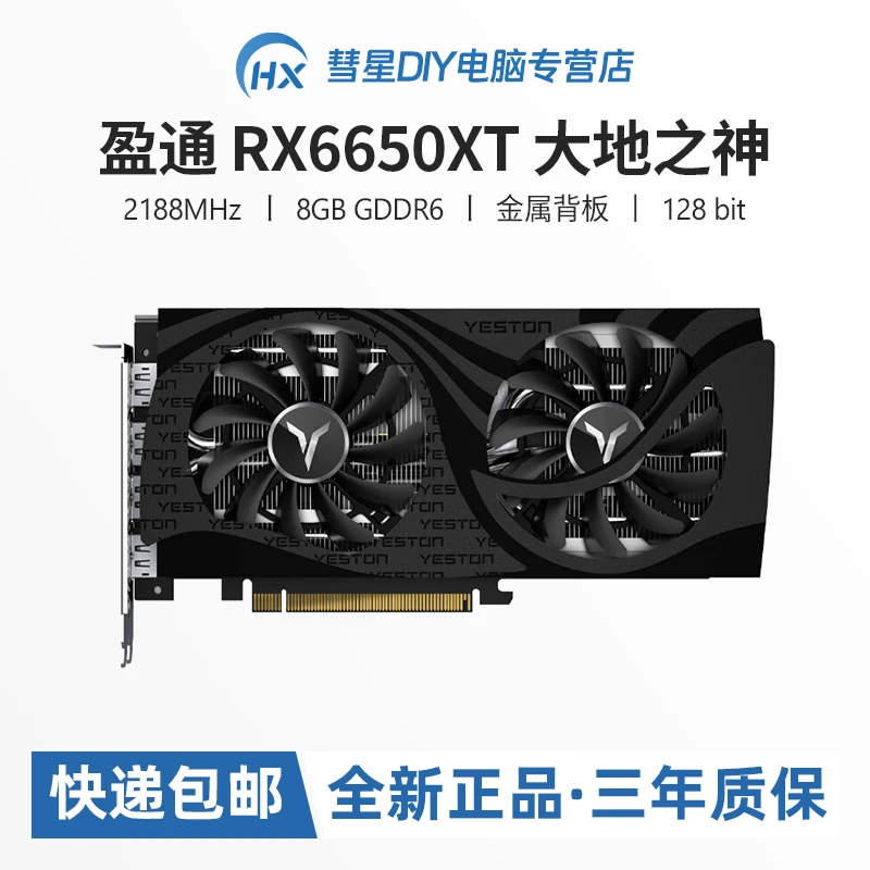 AMD盈通RX6650xt6600xt8G大地之神游戏电竞游戏电脑显卡