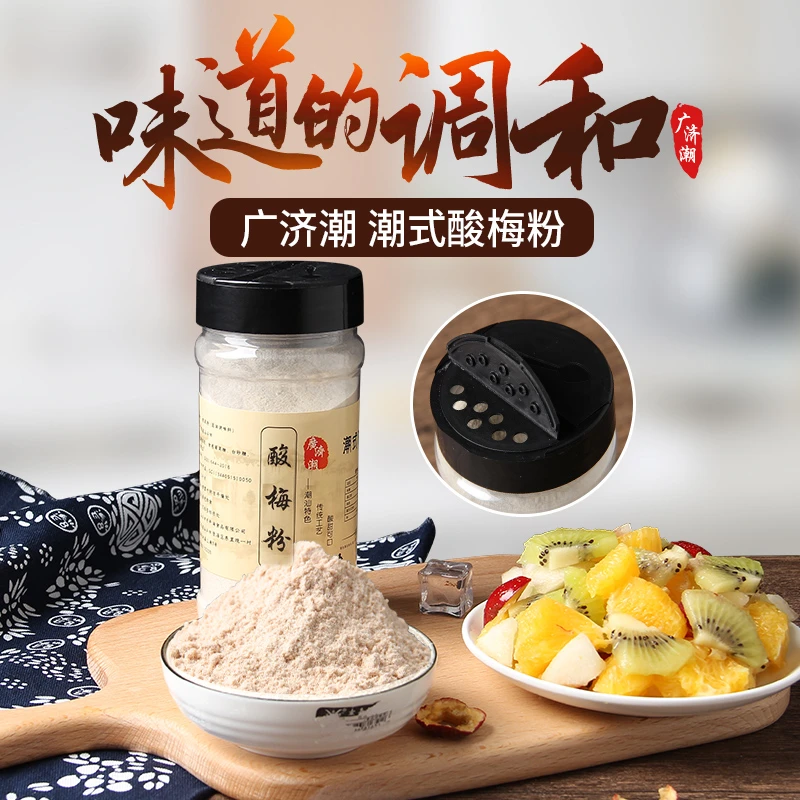 酸嘢蘸料潮汕酸梅粉250g沾水果配料甘梅粉话梅粉酸梅汤撒料瓶装