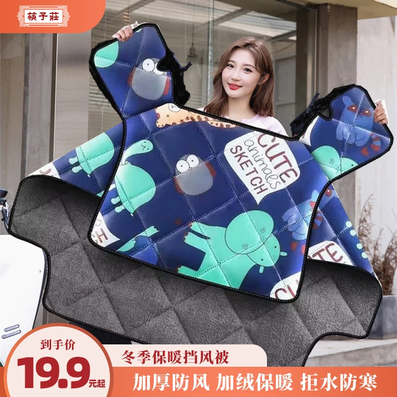 电动车挡风被冬季加大加厚保暖加绒防水电瓶摩托车春秋防寒挡风罩
