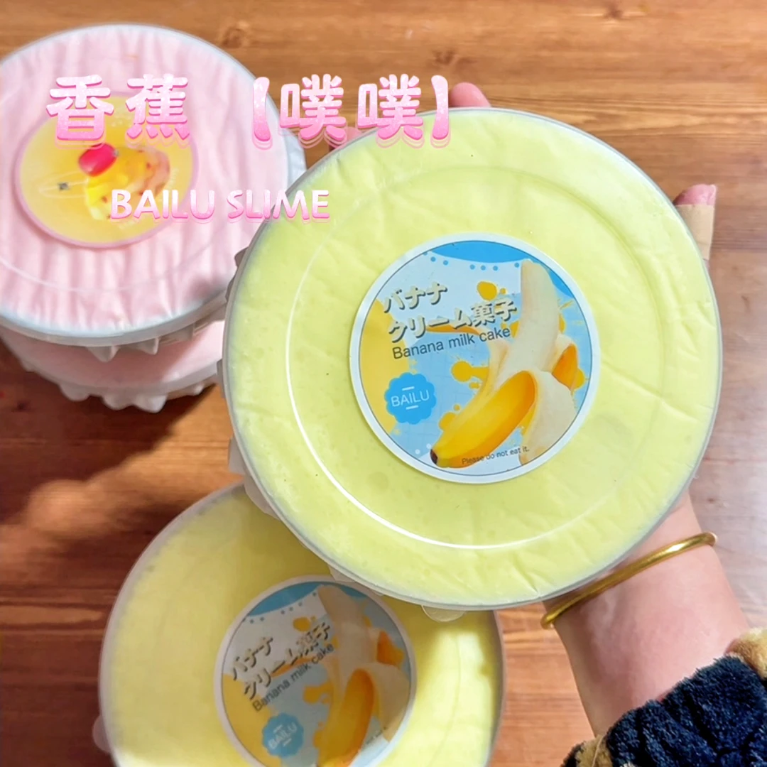 蜜桃/香蕉噗噗 玩具泥厚实有爆破感滴假水一枚 碗碗装 白露手工泥