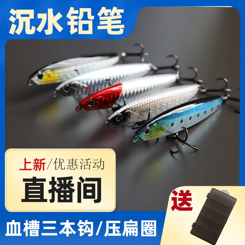【许多鱼买2送别针买4送鱼线】颤沉路亚饵沉水铅笔淡水海水翘嘴海鲈