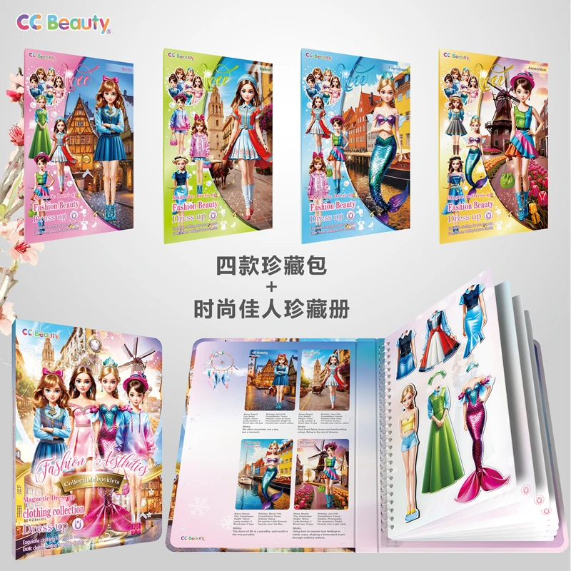 公主百变创意时尚换装珍藏系列磁力贴反复贴纸书收纳生日礼物套装