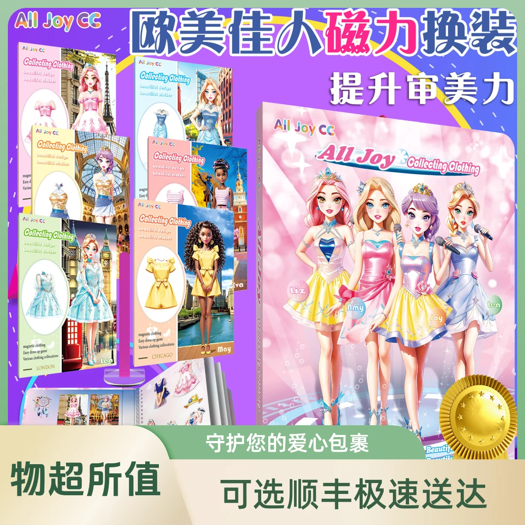 磁力换装贴纸书儿童益智diy玩具早教启蒙免裁安静书公主女孩礼物