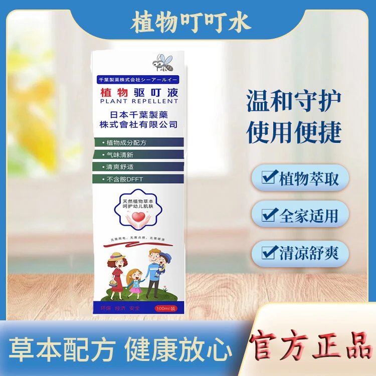 【主播补贴三单五单囤】植物叮叮喷雾防叮水夏季室内户外清凉便携