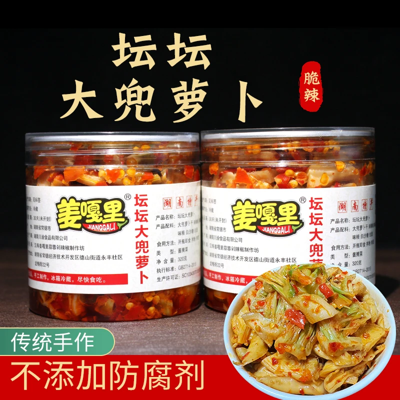 【汉寿优品专属】姜嘎里手工爽口大兜萝卜下饭菜