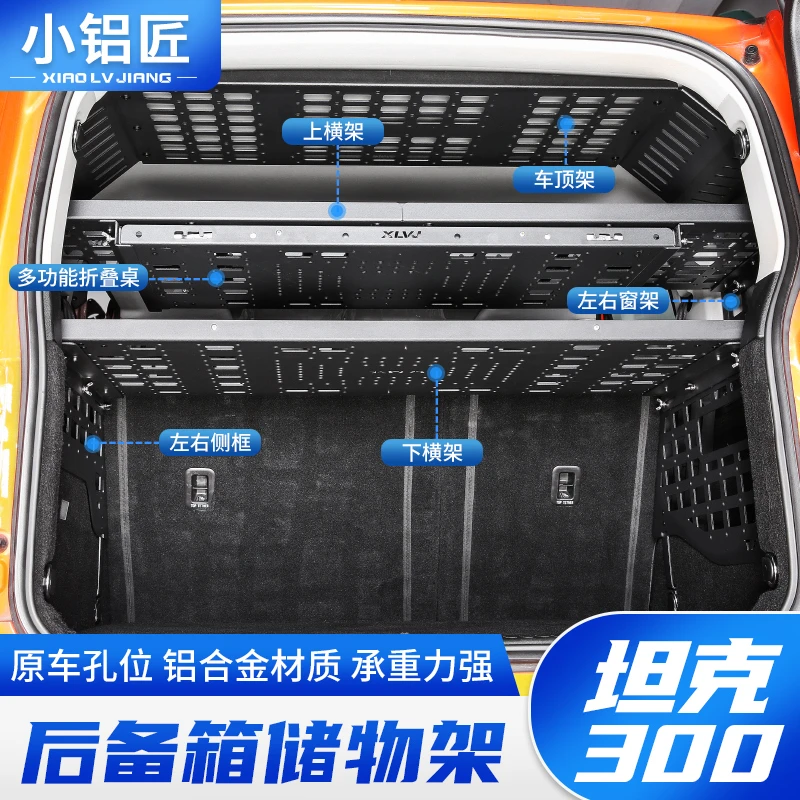 小铝匠20-25汽油版坦克300改装后备箱储物架铝合金尾箱拓展行李框