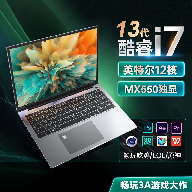 全新英寸13代酷睿i7笔记本电脑MX550独显办公大学生游戏设计本