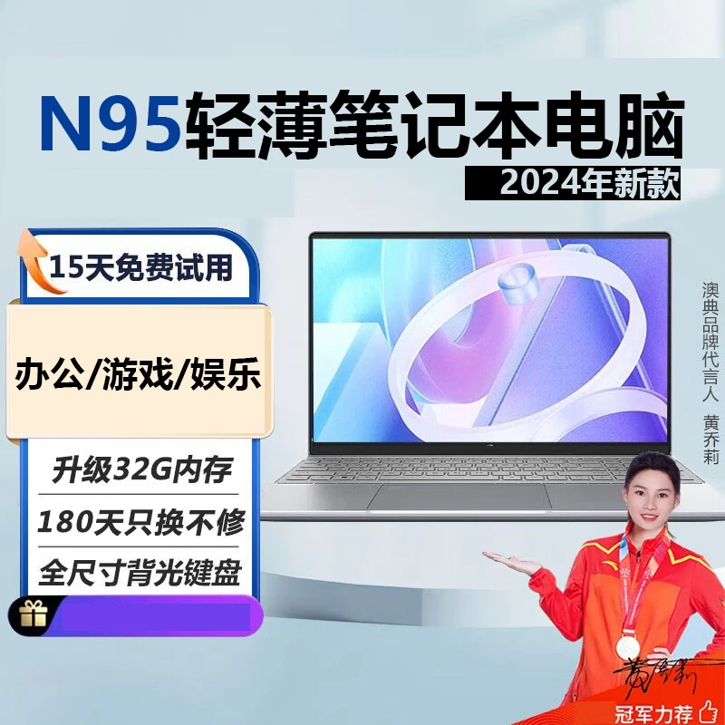 2024新款N95轻薄笔记本电脑15.6寸学生高清办公全面屏商务便携本