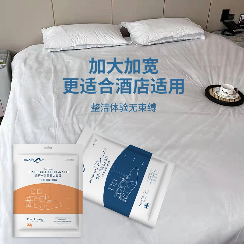 梦之灵便携一次性床单被套枕套酒店旅行加大双人三四件套床上用品