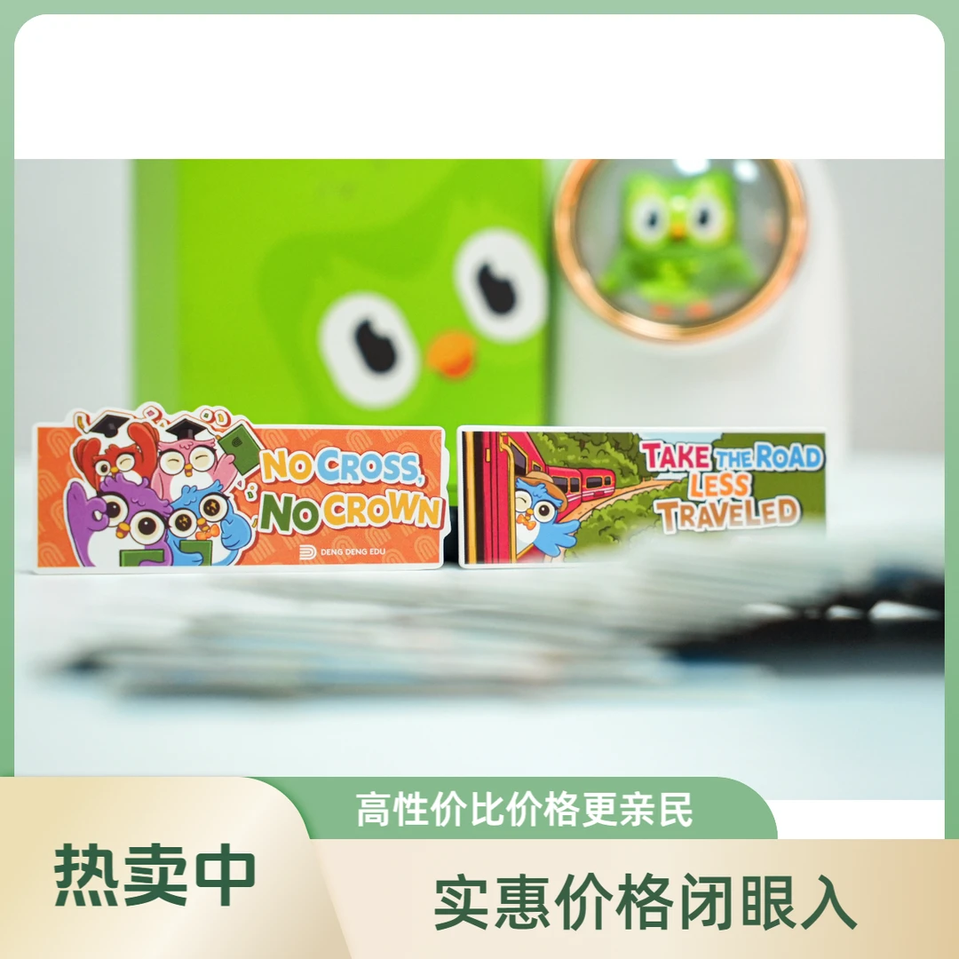 登登周边 书签 登登专属书签