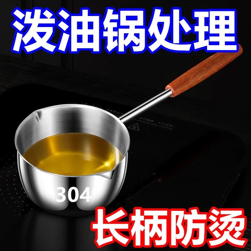 新款多功能304不锈钢长柄泼油锅家用热油锅烧油专用厨房迷你奶锅