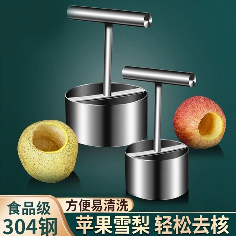304加厚不锈钢家用炖梨模具蒸雪梨子挖孔抽芯去核工具水果取心器