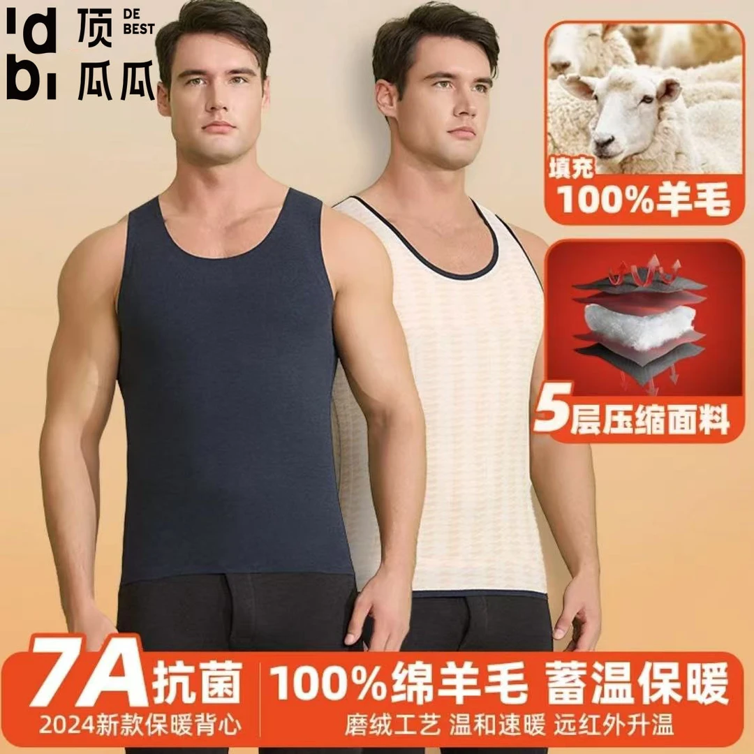顶瓜瓜男士无痕100%羊毛填充保暖背心加绒加厚打底护肚护背秋冬季