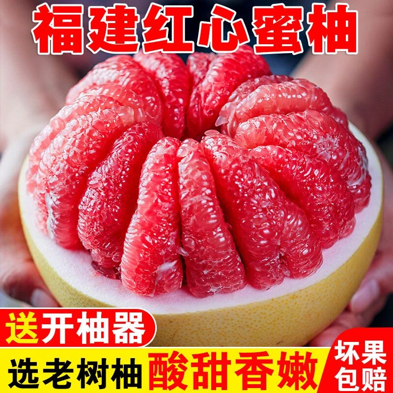 坏果包赔 柚子红心蜜柚红柚福建平和红肉蜜柚新鲜整箱批发9斤包邮