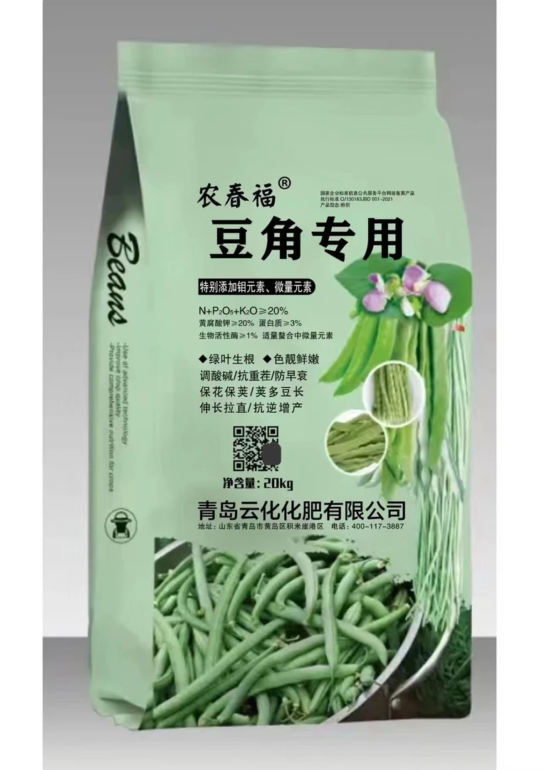 豆角专用肥特别添加钼元素和微量元素保花保荚拉直拉长增产增收