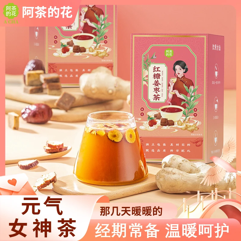阿茶的花红糖姜枣茶【4盒40包】枸杞姜枣茶独立包装暖心真材实料