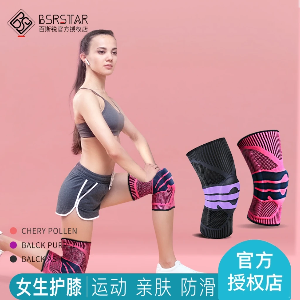 百斯锐运动护膝女款薄款膝盖半月板女士款跳绳健身专业舞蹈保护