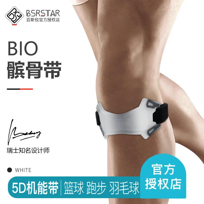 百斯锐5D机能带专业髌骨带护膝男膝盖髌骨保护跑步推荐女篮球护