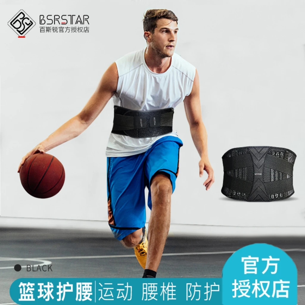 百斯锐Bestray篮球护腰运动男士专用腰带支撑专业护腰带推荐保护