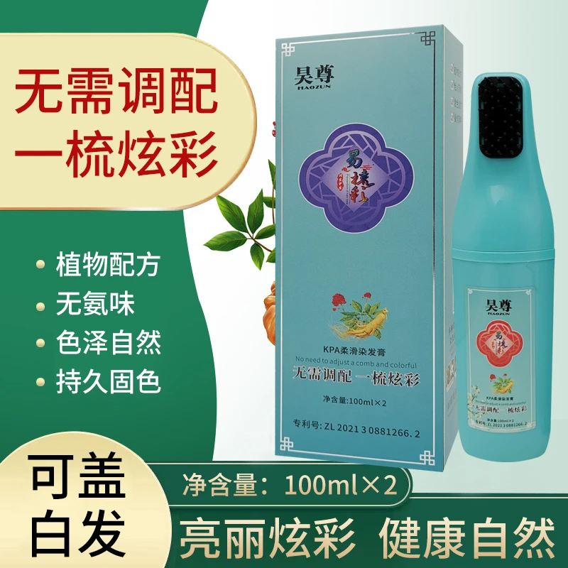 昊尊易梳彩植物无氨配方自用染发膏一梳草本炫彩染发梳染发膏