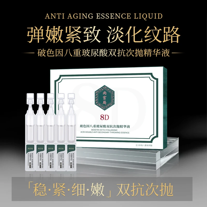 8D玻色因抗皱K老双抗次抛精华液淡化细纹 提拉紧致f