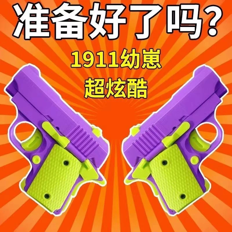 网红重力1911幼崽枪解压3d打印玩具萝卜刀幼年迷你小枪儿童宝宝