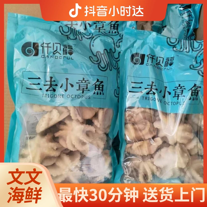 三去小章鱼