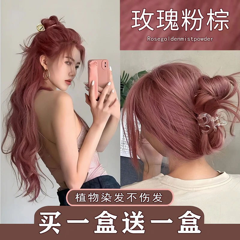 【买一送一】OKSS玫瑰粉棕色染发膏小鱼海棠推荐发色自己在家染免漂