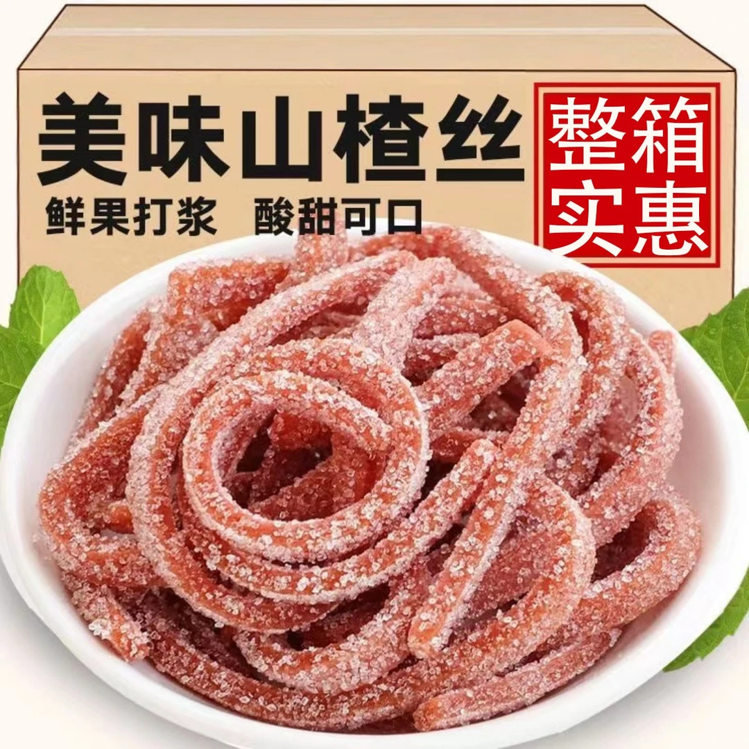 雪花山楂条酸甜山楂丝山楂干片雪丽条儿时山楂制品零食蜜饯健康好