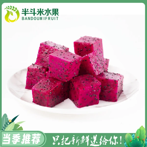【鲜果切】红心火龙果果切1盒 约250g