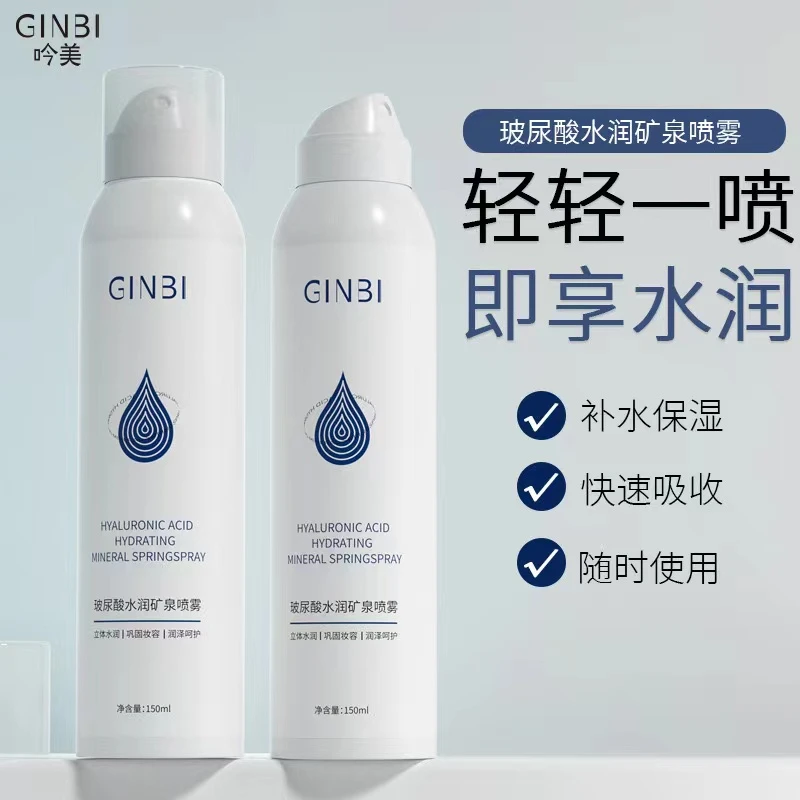 夏季补水吟美玻尿酸水润矿泉喷雾深层保湿润肤清爽控油肤爽肤水