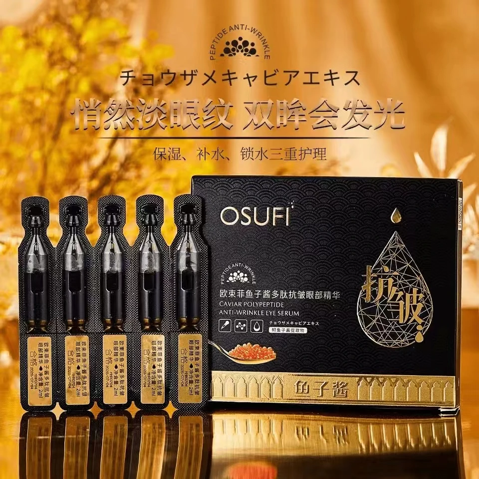 欧束菲鱼子酱多肽抗皱眼部精华液保湿滋润提亮肤色眼部提拉紧致