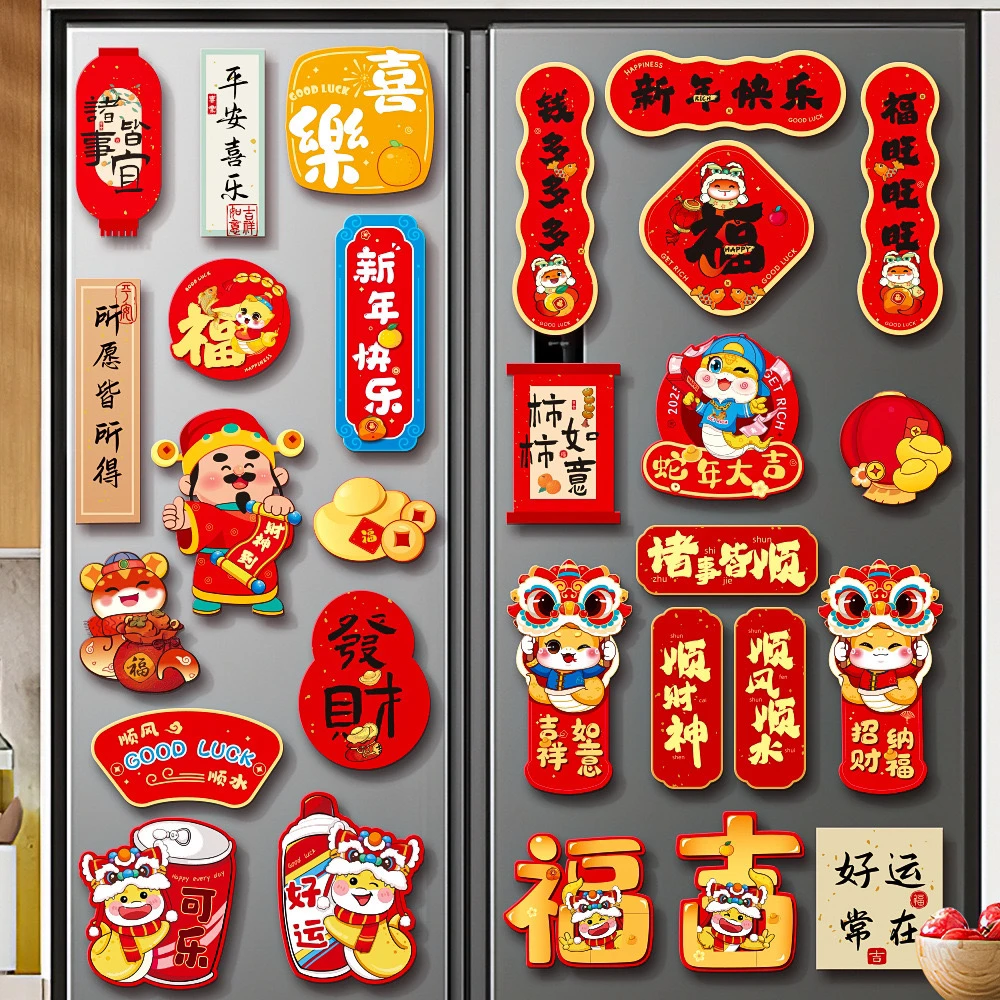 蛇年2025磁吸冰箱贴门贴春节过年布置创意软磁福字对联新年装饰品