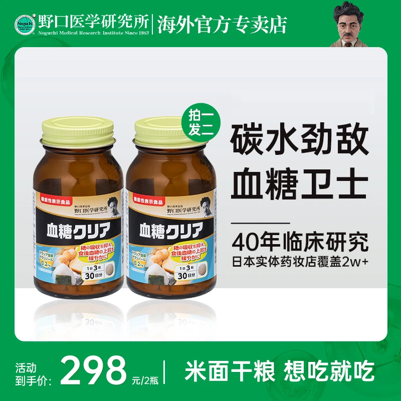 【拍一发二】原装血糖清五层龙控制血糖升高 90 粒/瓶