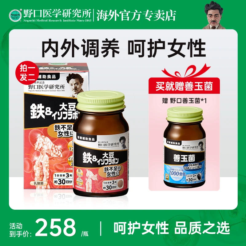【拍一发二】 铁&大豆异黄酮 维生素C+赠1瓶益生菌