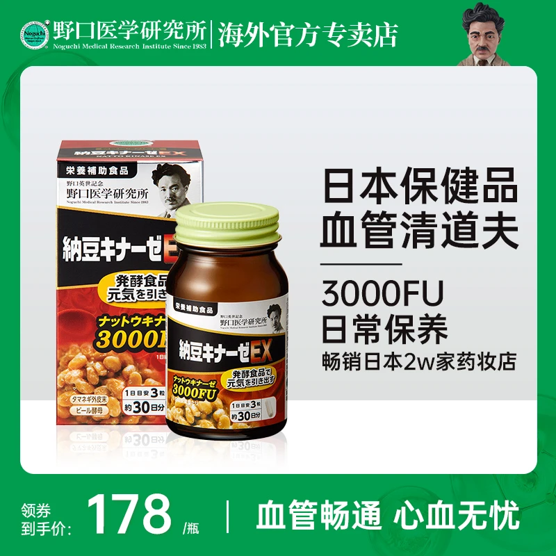 【活动】纳豆激酶3000fu  90粒/瓶