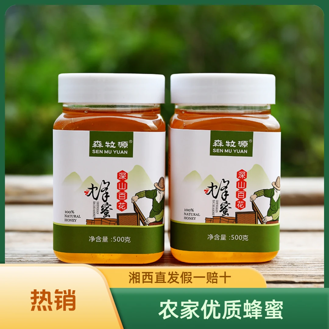 森牧源湘西纯正木桶百花蜜纯正天然农家自产深山成熟百花蜜原蜜
