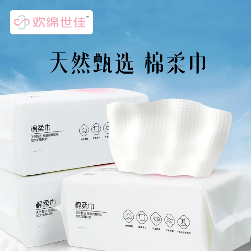 欢绵世佳69.9发12大包洗脸巾加大干湿两用抽取式绵柔珍珠纹洁面巾