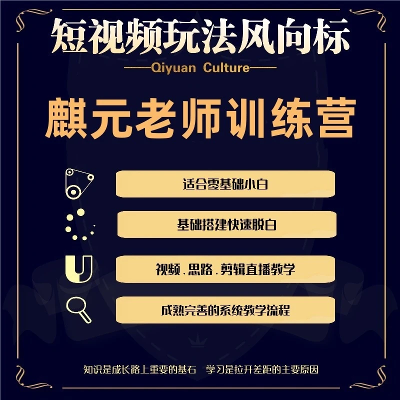 麒元老师精英训练提升班