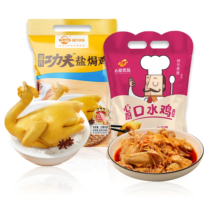 【顺丰包邮】温氏心厨口水鸡700g+盐焗鸡700g组合 广式烧腊饭店同款