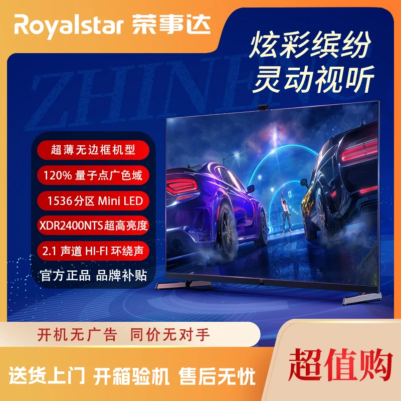 Royalstar/荣事达75【英寸】高刷超清8K电视机游戏无线超薄高清电竞