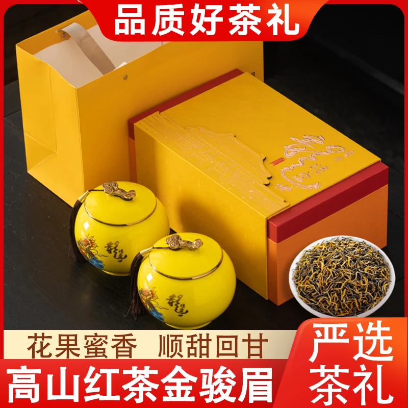 琛牌【高端茶礼】金骏眉红茶高级茶叶高品质特级新茶250g茶叶礼盒装