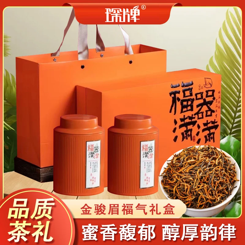 琛牌金骏眉茶叶红茶250克新茶春茶国庆送礼礼品茶叶礼盒蜜香好喝
