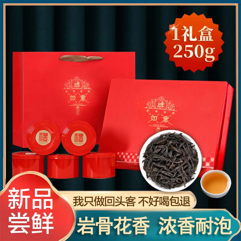 琛牌【送人茶礼】岩茶大红袍茶叶250克乌龙茶新茶礼盒装礼品送礼茶